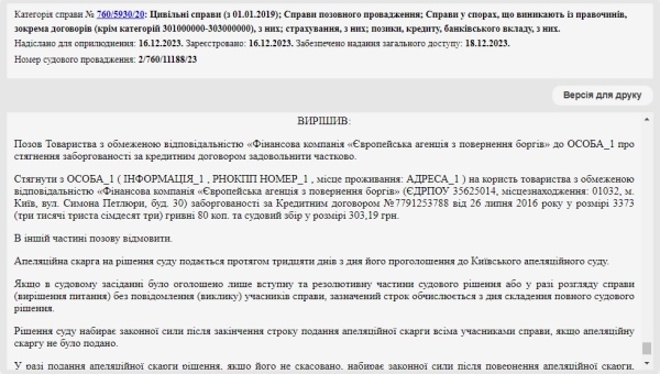 Справа № 760/5930/20: Суд з ЄАПБ, зменшили з 23390,25 грн до 3373 гривні 80 коп.